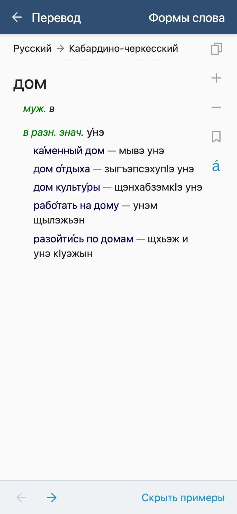 Офлайн-переводчик: словарная статья с переводами и примерами употребления