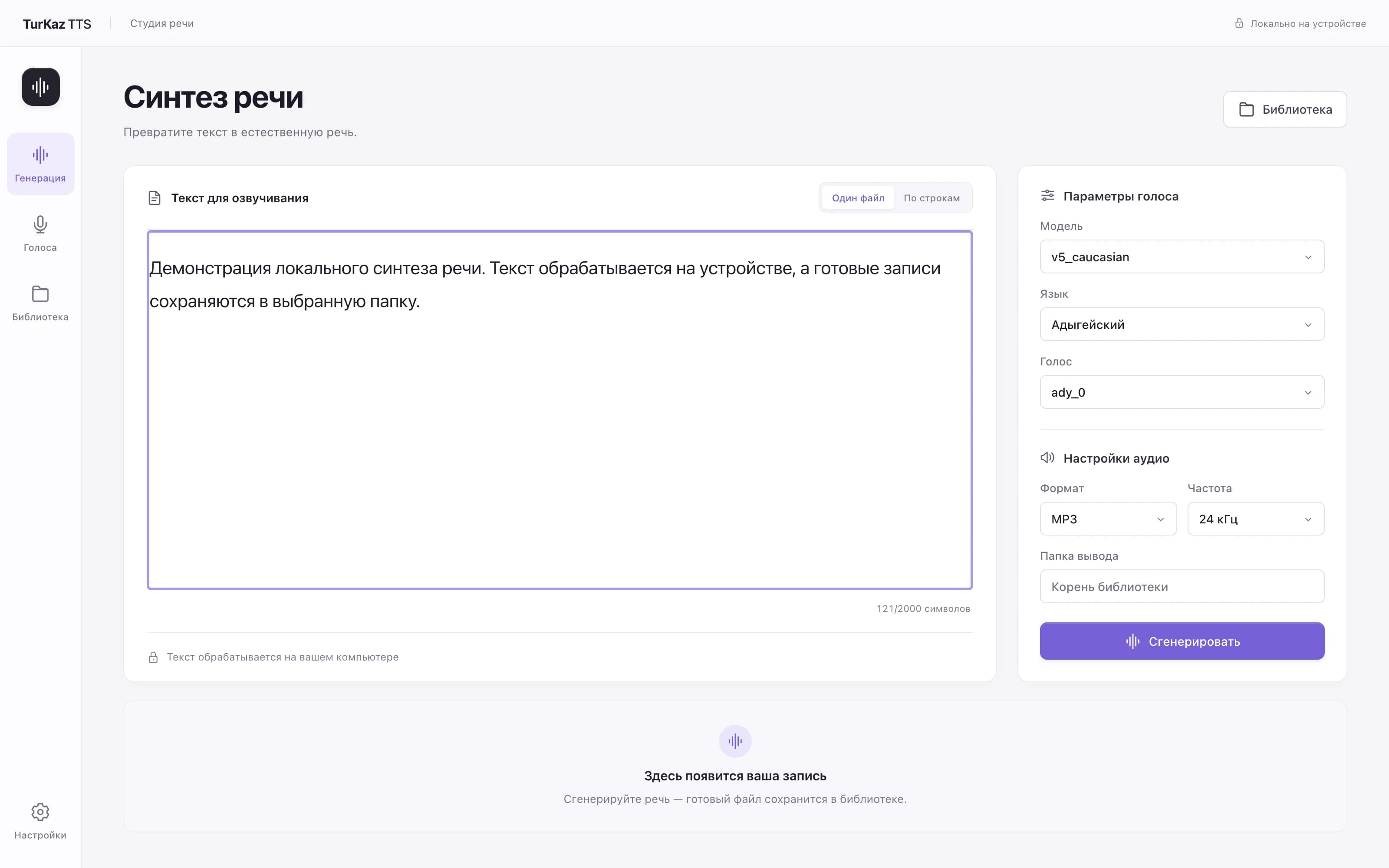 TurKaz TTS: текст для озвучивания, модель, язык, голос и формат аудио
