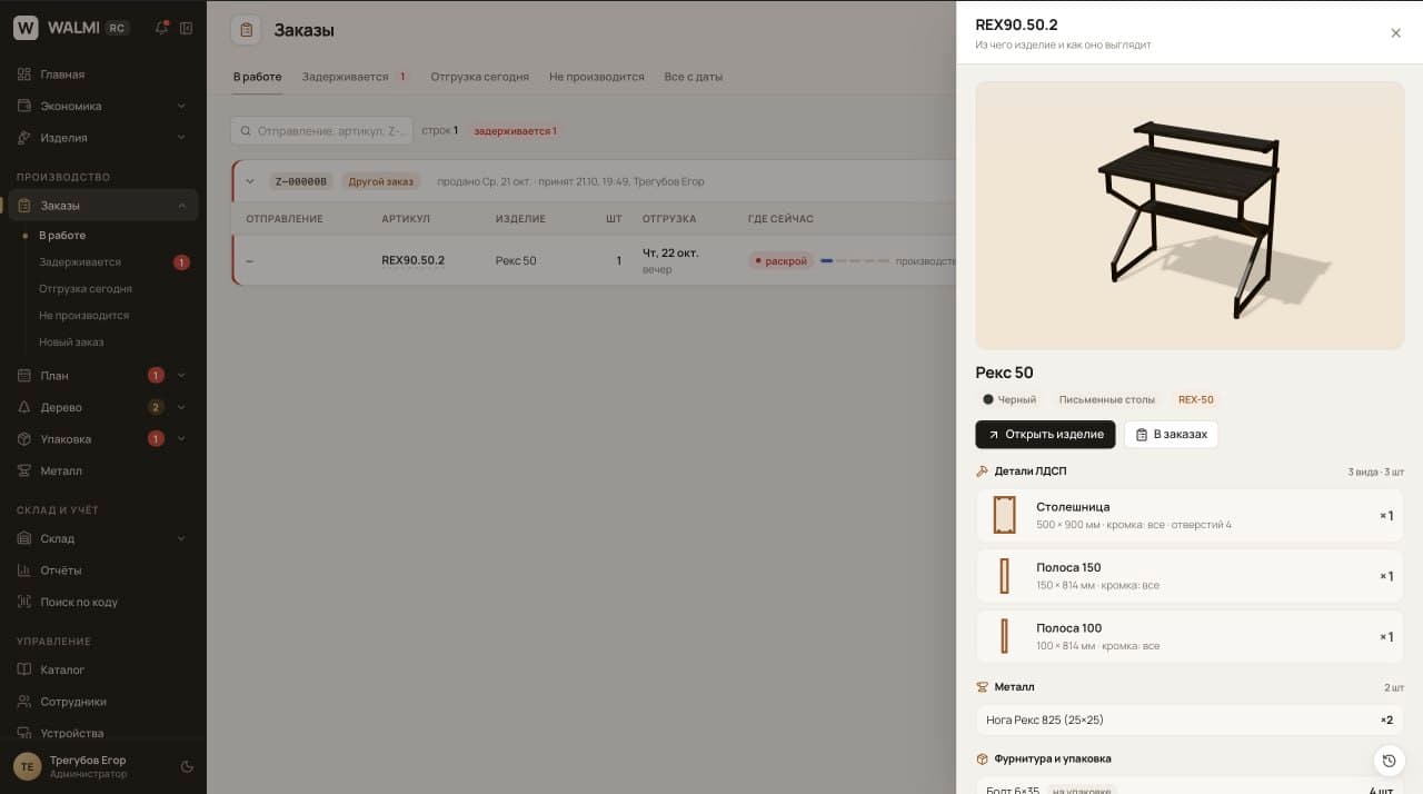 Карточка изделия и его состав в системе WALMI OS